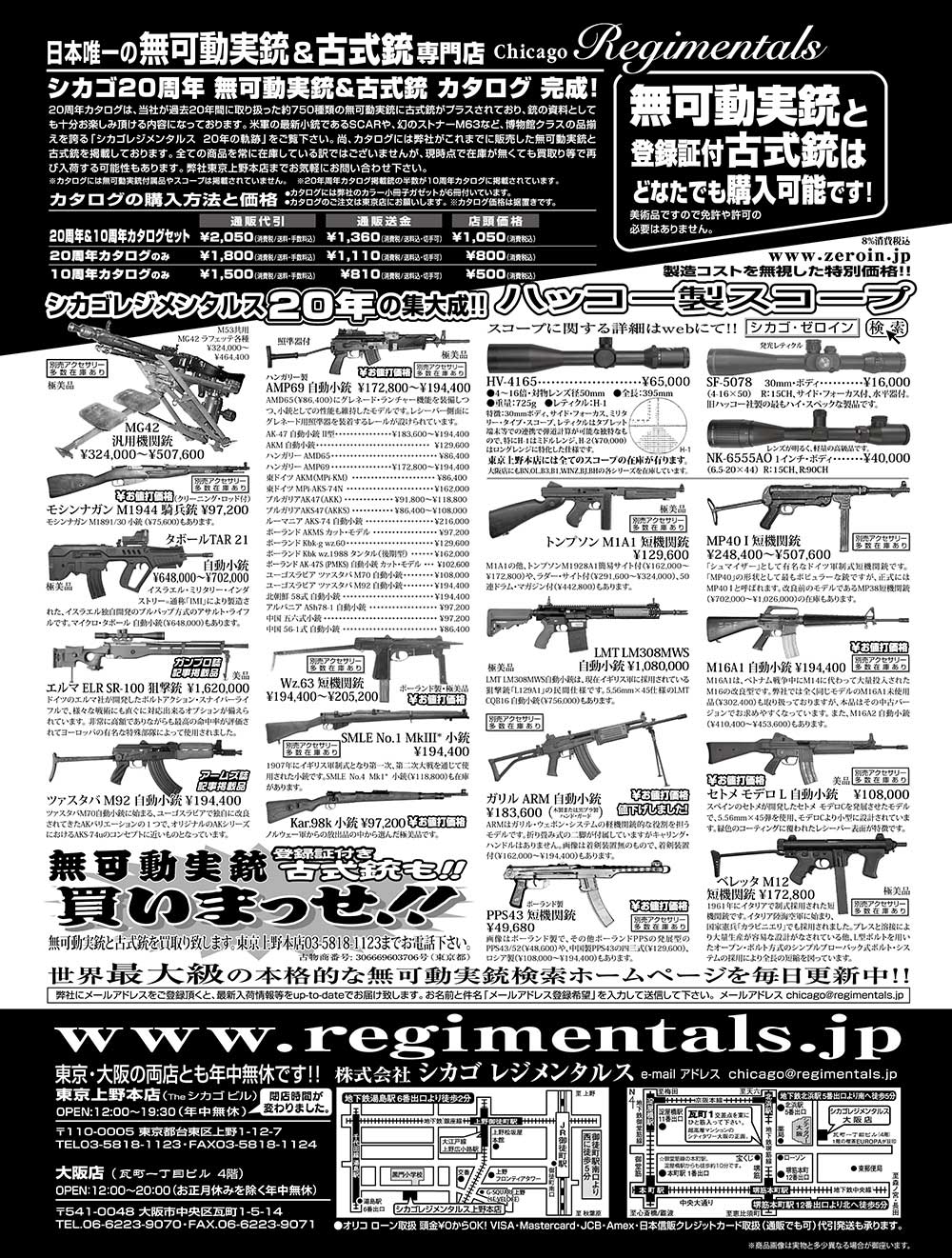 『Arms Magazine』『Gun Professionals』『Gun』『COMBAT』（専門月間誌）6月号