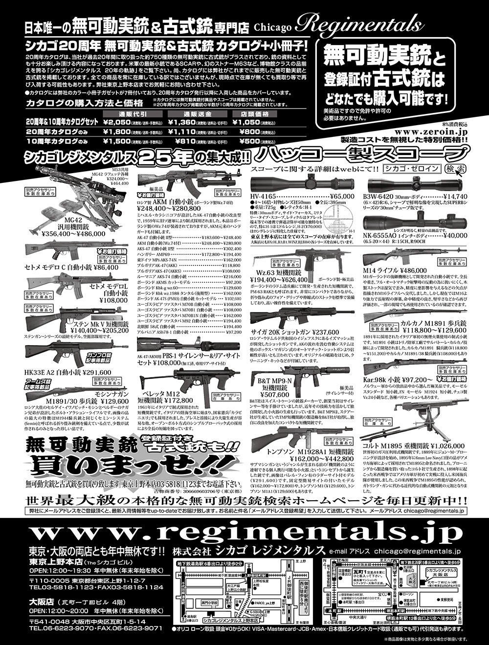 『Arms Magazine』『Gun Professionals』『Gun』『COMBAT』（専門月間誌）6月号
