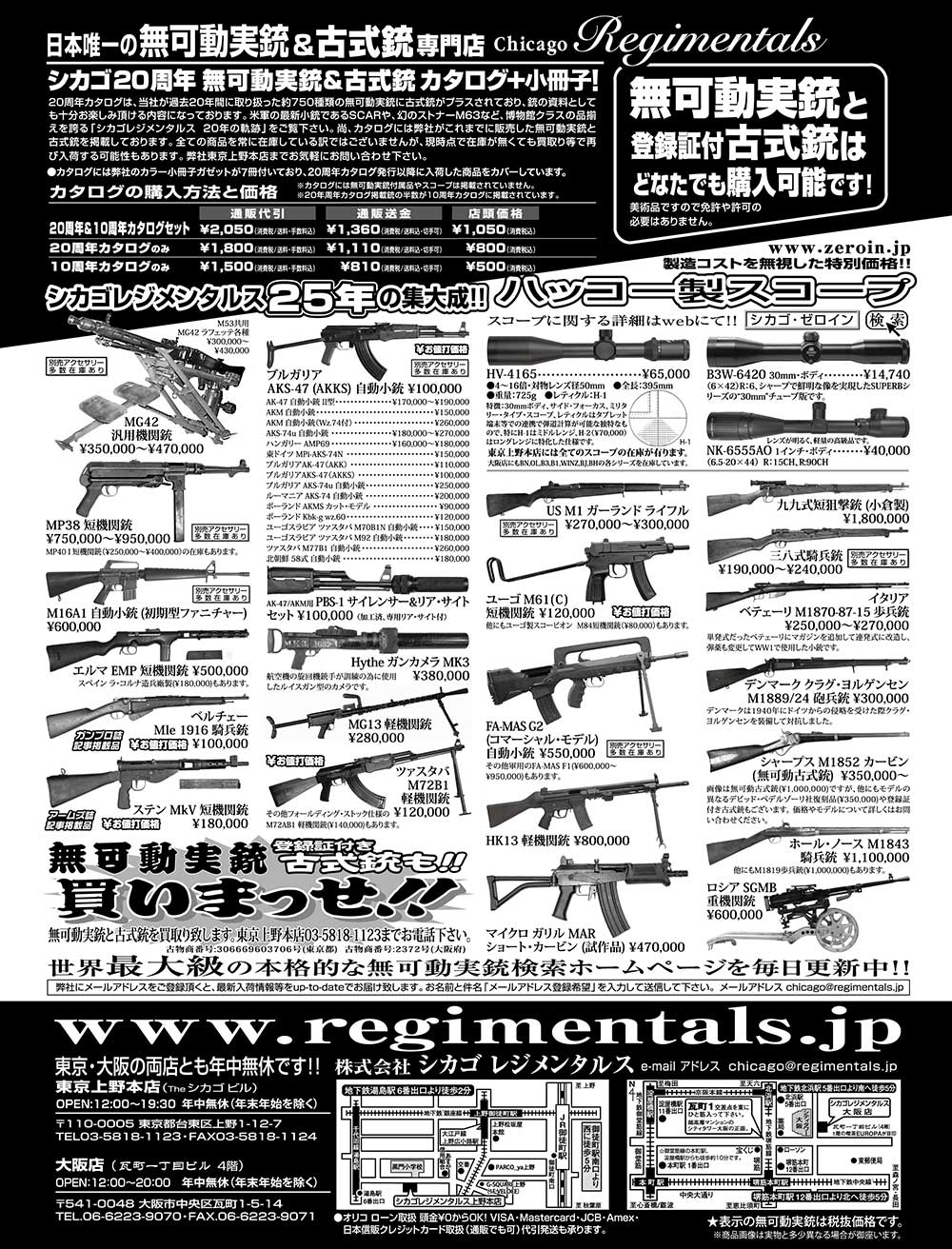 『Arms Magazine』『Gun Professionals』『Gun』『COMBAT』（専門月間誌）6月号