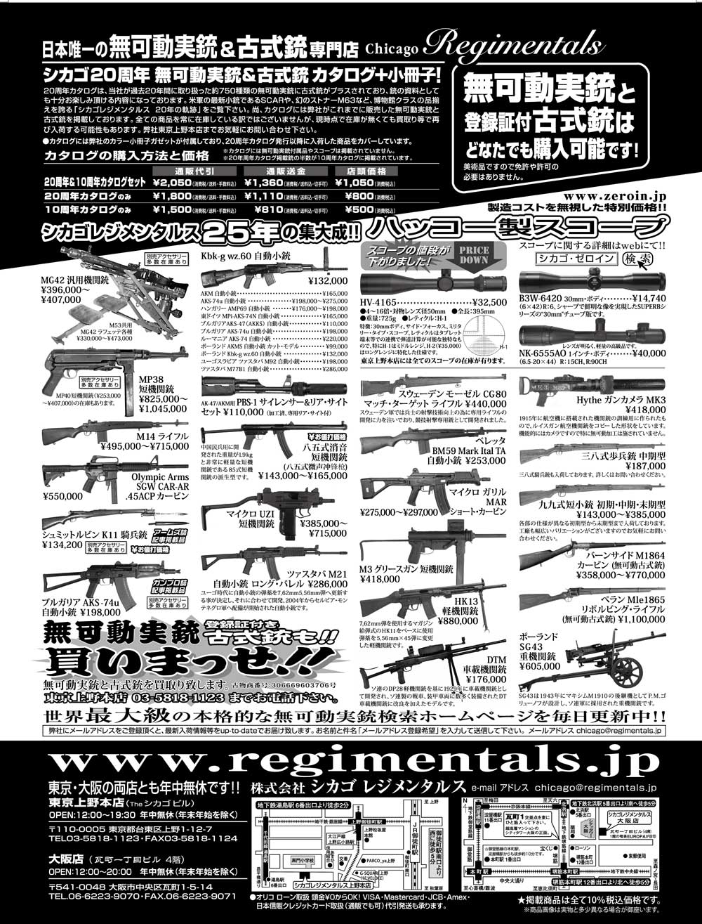 『Arms Magazine』『Gun Professionals』『Gun』『COMBAT』（専門月間誌）6月号