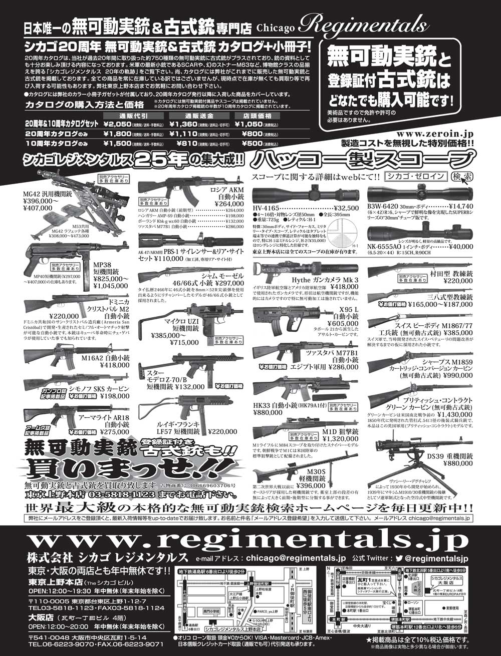 『Arms Magazine』『Gun Professionals』『Gun』『COMBAT』（専門月間誌）6月号