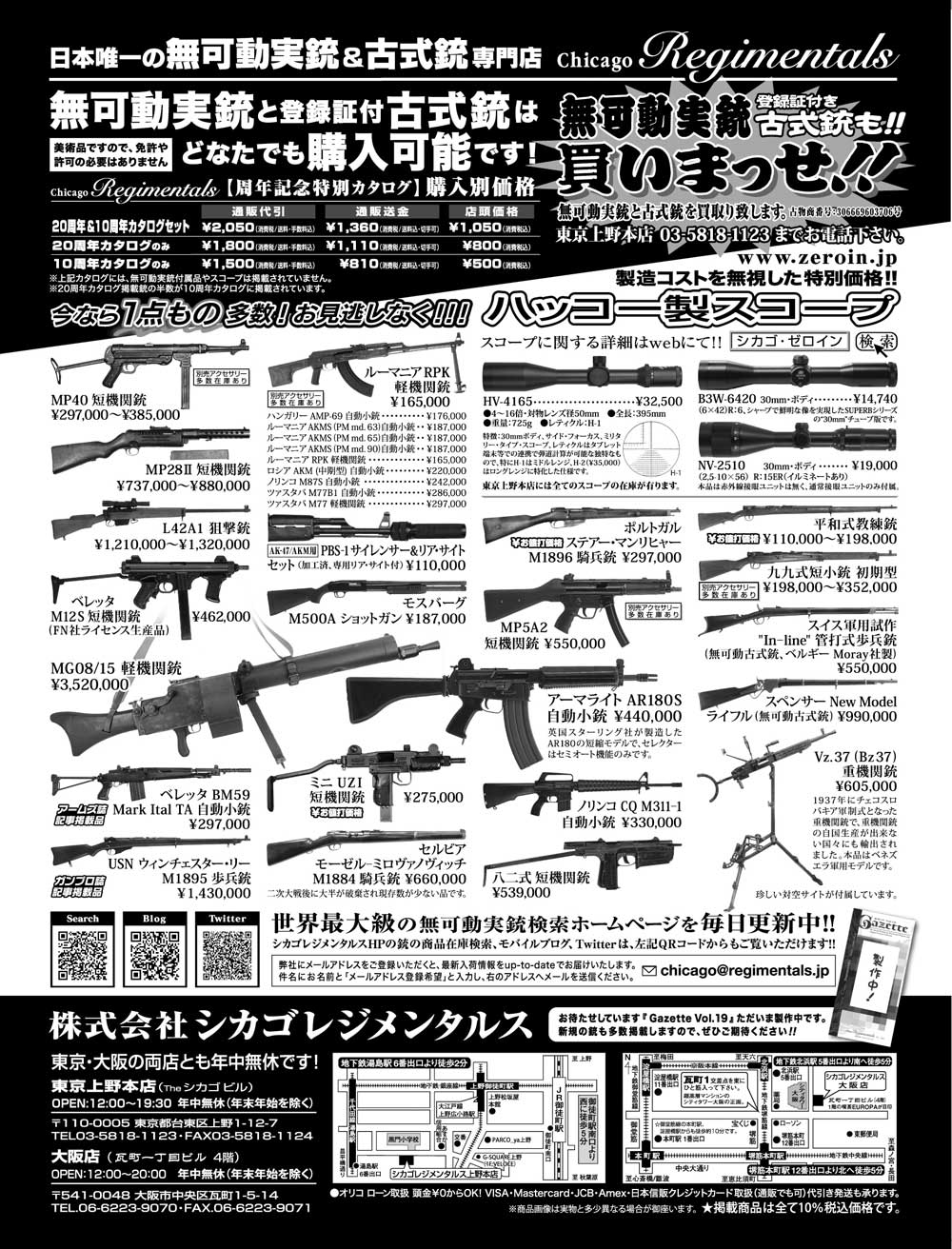 『Arms Magazine』『Gun Professionals』『Gun』『COMBAT』（専門月間誌）6月号