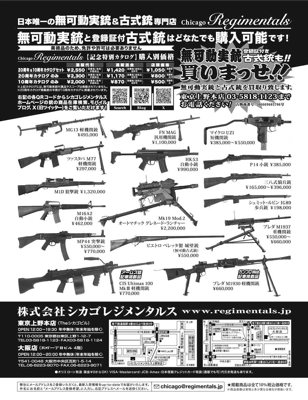 『Arms Magazine』『Gun Professionals』『Gun』『COMBAT』（専門月間誌）6月号