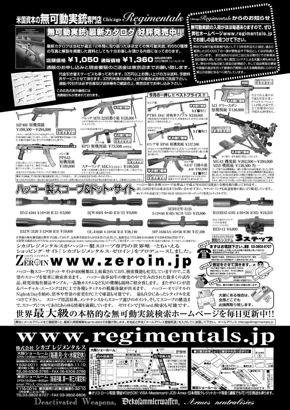 『Arms Magazine』『Gun Professionals』『Gun』『COMBAT』（専門月間誌）7月号