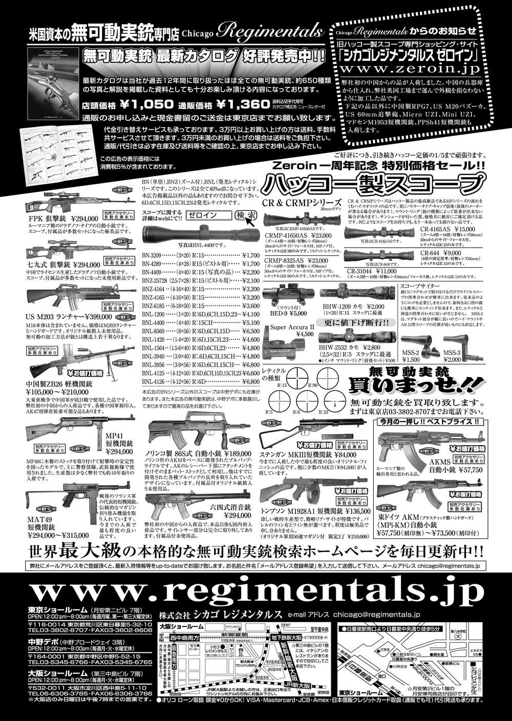 『Arms Magazine』『Gun Professionals』『Gun』『COMBAT』（専門月間誌）7月号