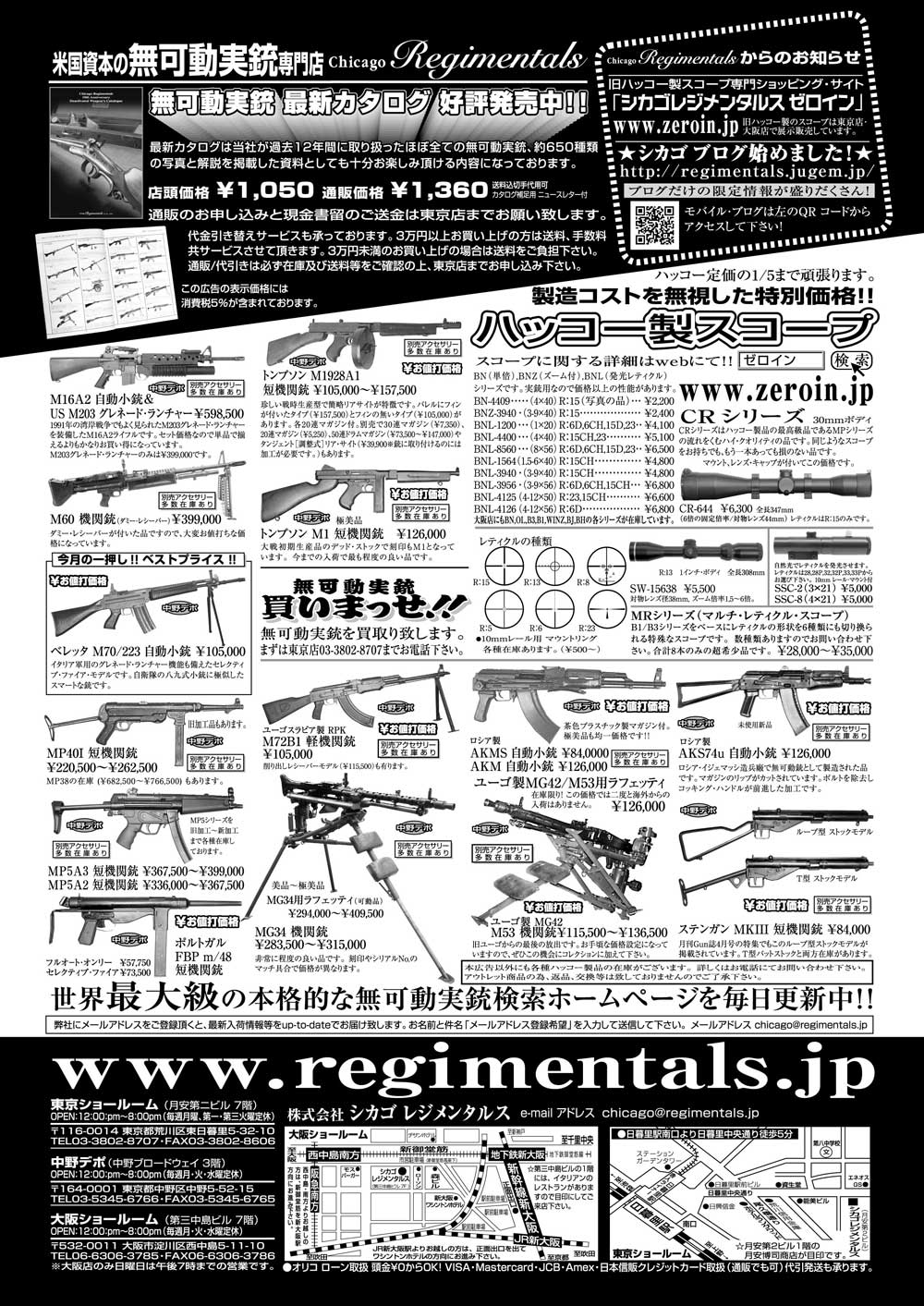 『Arms Magazine』『Gun Professionals』『Gun』『COMBAT』（専門月間誌）7月号