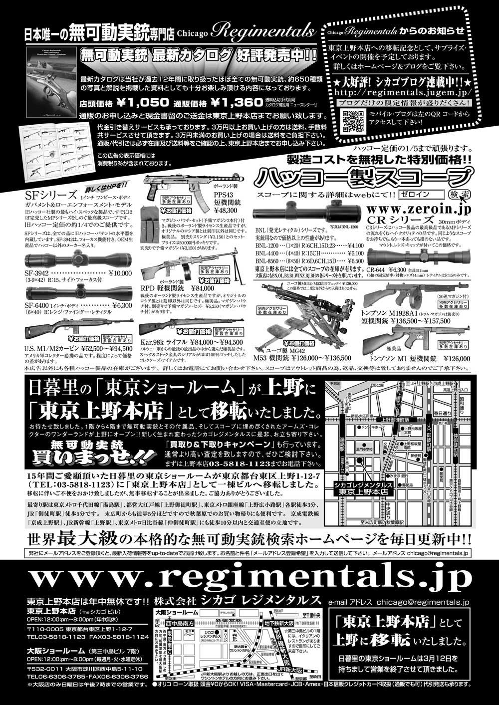 『Arms Magazine』『Gun Professionals』『Gun』『COMBAT』（専門月間誌）7月号