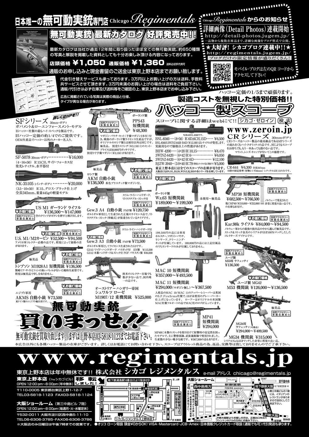 『Arms Magazine』『Gun Professionals』『Gun』『COMBAT』（専門月間誌）7月号