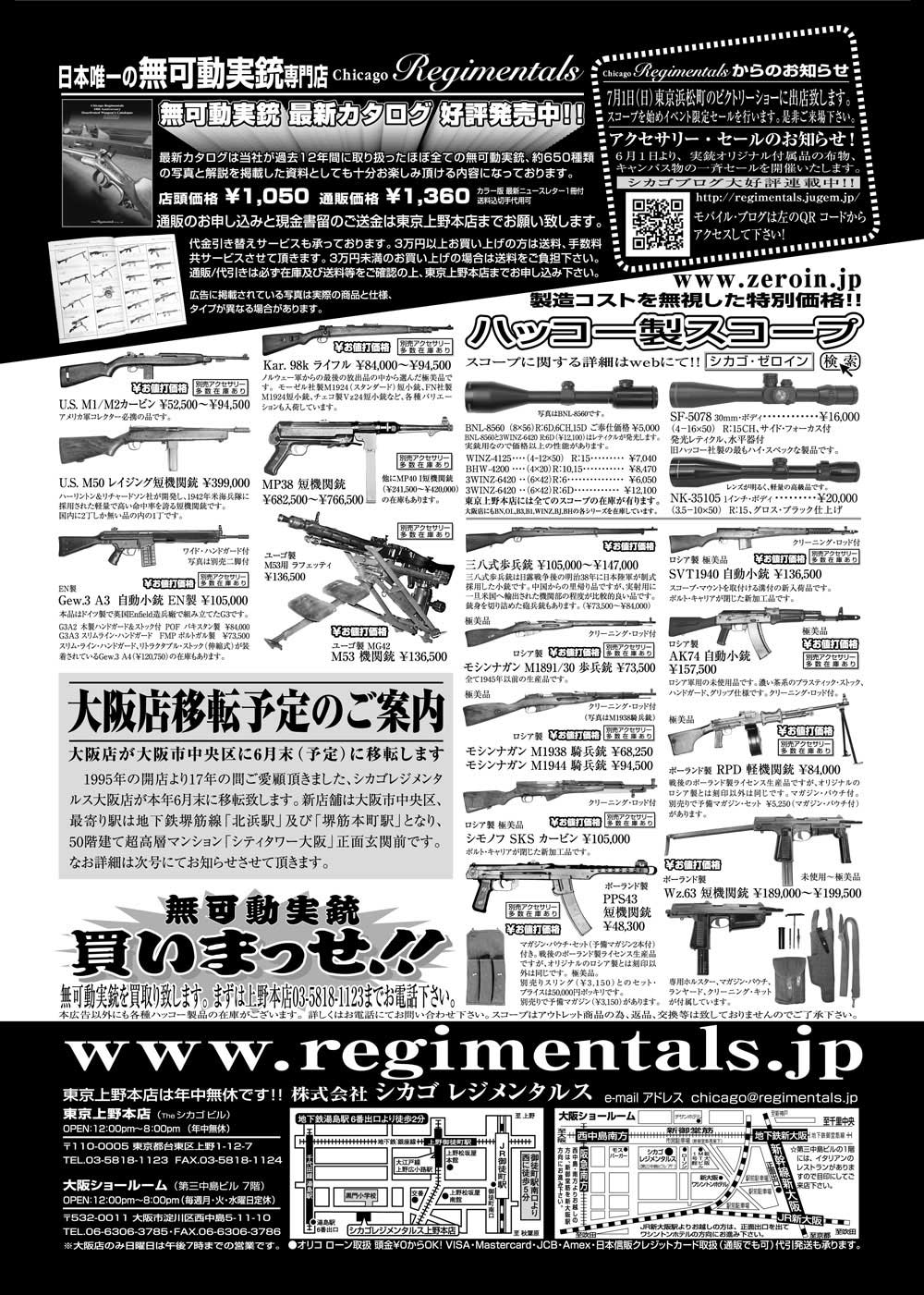 『Arms Magazine』『Gun Professionals』『Gun』『COMBAT』（専門月間誌）7月号