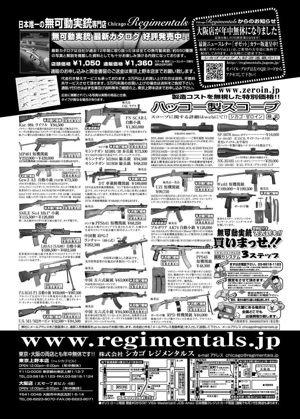 『Arms Magazine』『Gun Professionals』『Gun』『COMBAT』（専門月間誌）7月号