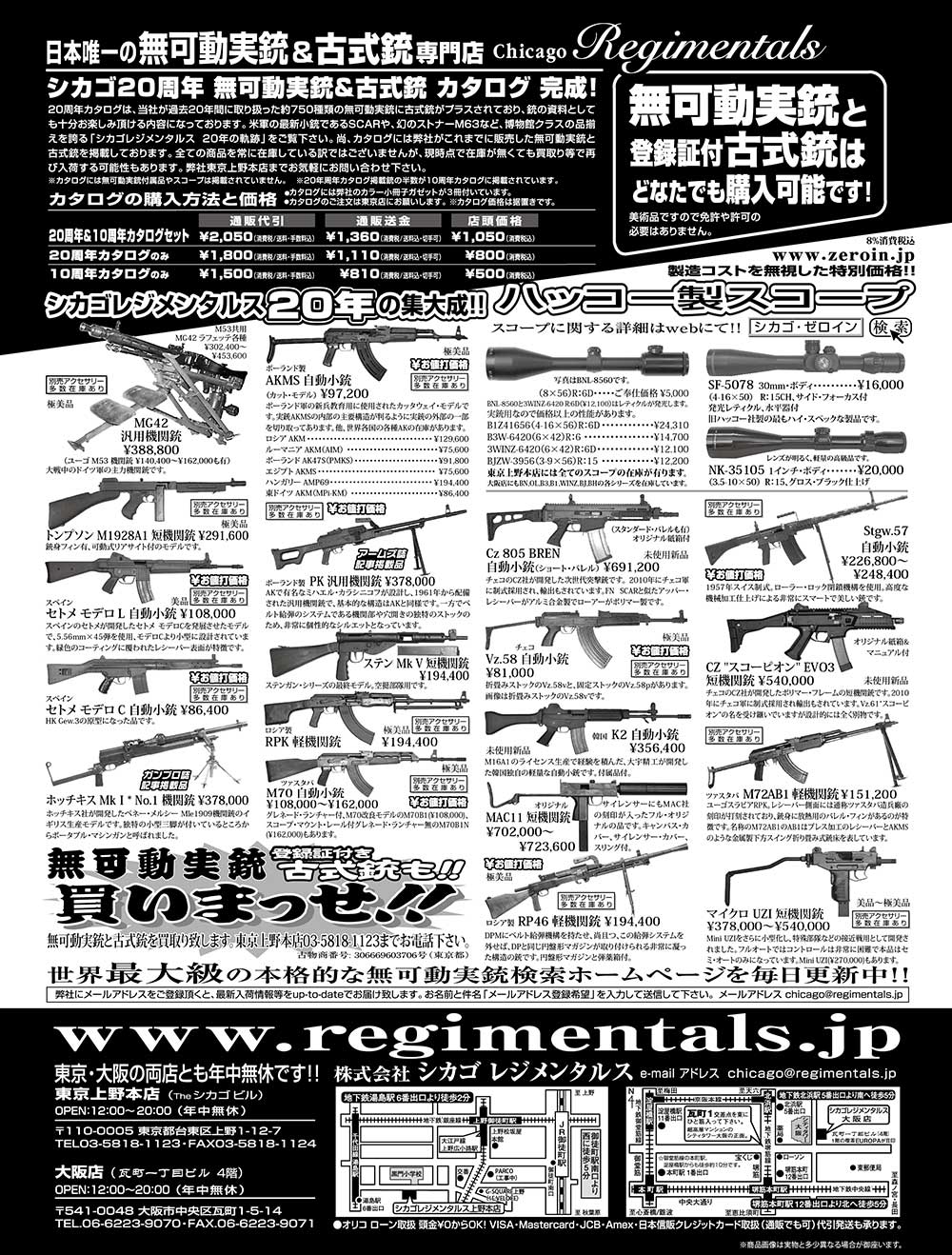 『Arms Magazine』『Gun Professionals』『Gun』『COMBAT』（専門月間誌）7月号