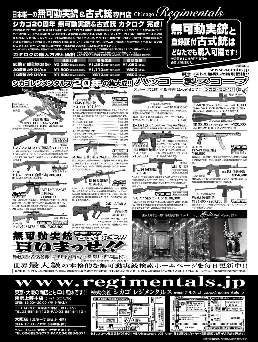 『Arms Magazine』『Gun Professionals』『Gun』『COMBAT』（専門月間誌）7月号