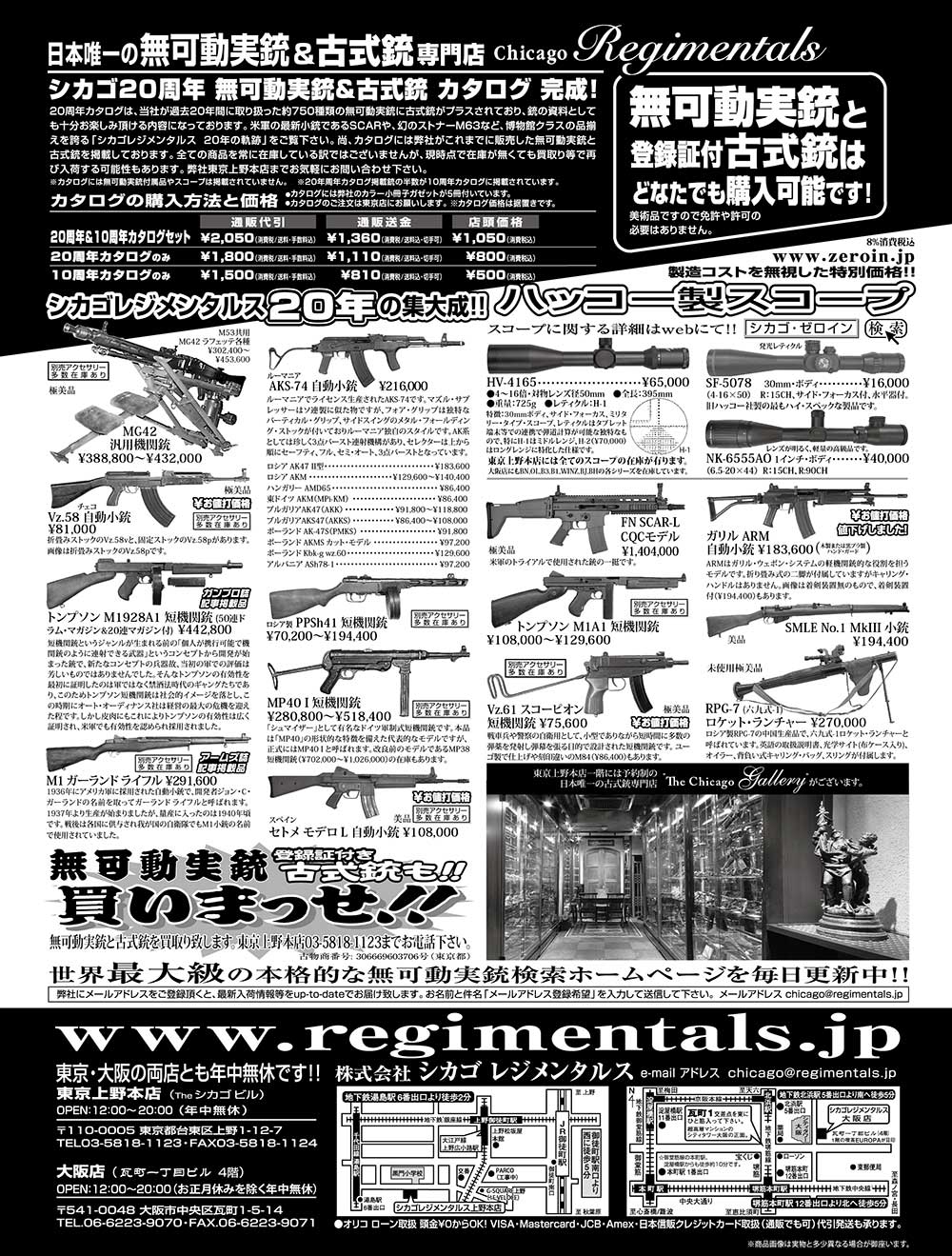 『Arms Magazine』『Gun Professionals』『Gun』『COMBAT』（専門月間誌）7月号