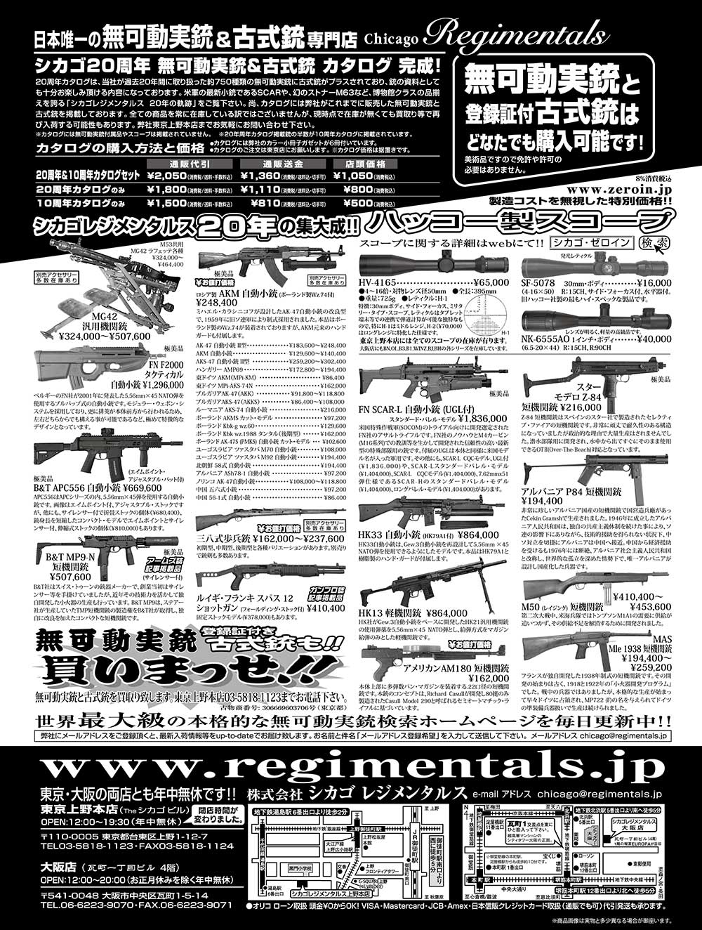 『Arms Magazine』『Gun Professionals』『Gun』『COMBAT』（専門月間誌）7月号