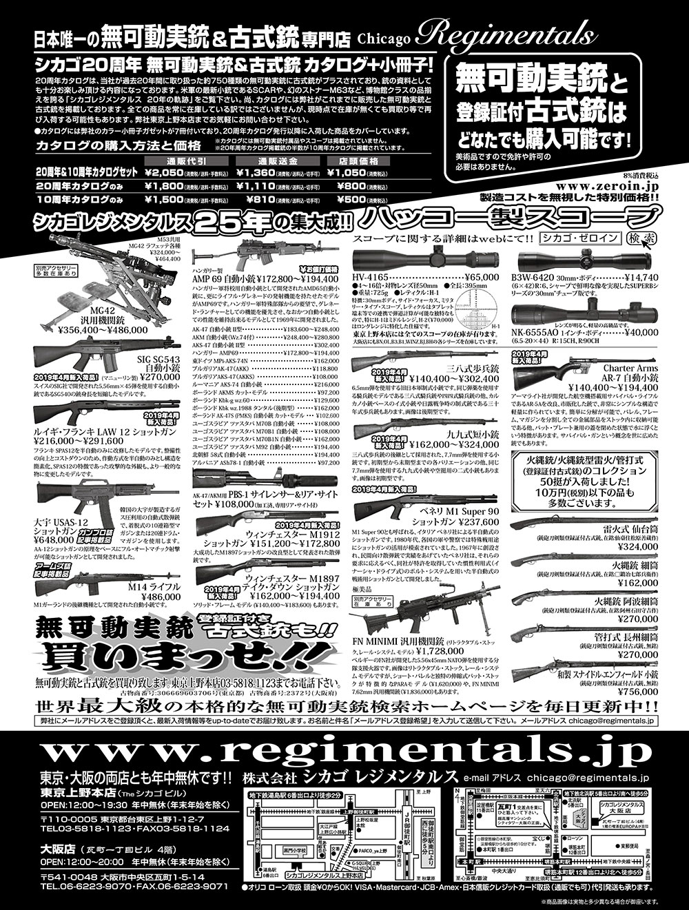 『Arms Magazine』『Gun Professionals』『Gun』『COMBAT』（専門月間誌）7月号