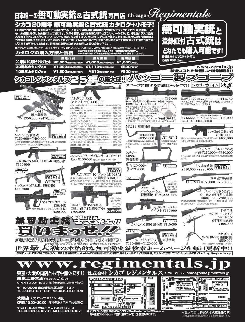 『Arms Magazine』『Gun Professionals』『Gun』『COMBAT』（専門月間誌）7月号
