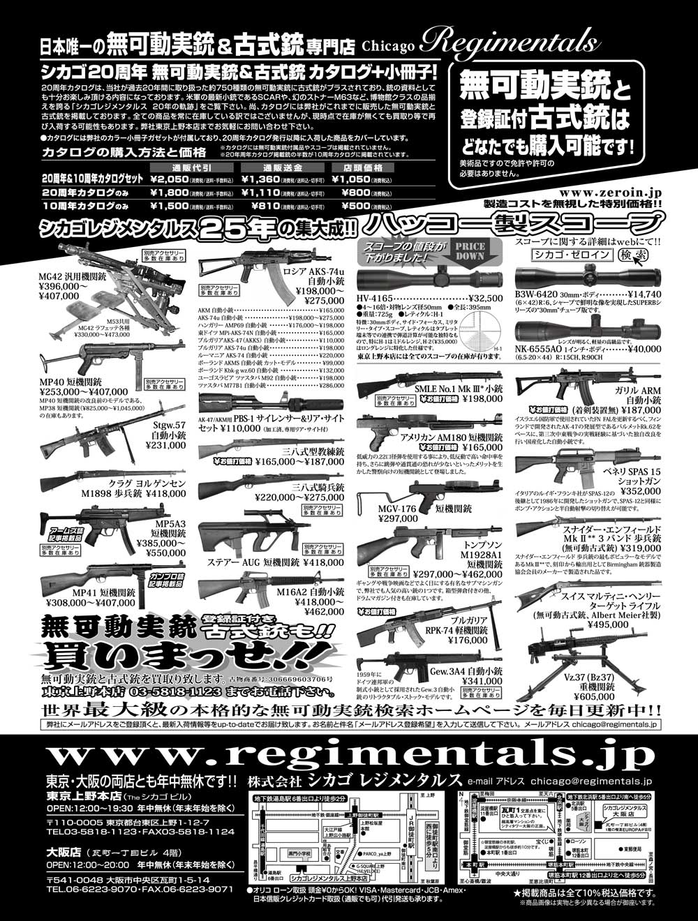 『Arms Magazine』『Gun Professionals』『Gun』『COMBAT』（専門月間誌）7月号