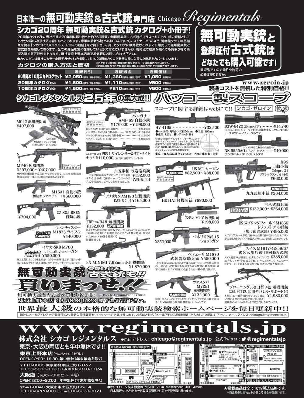 『Arms Magazine』『Gun Professionals』『Gun』『COMBAT』（専門月間誌）7月号