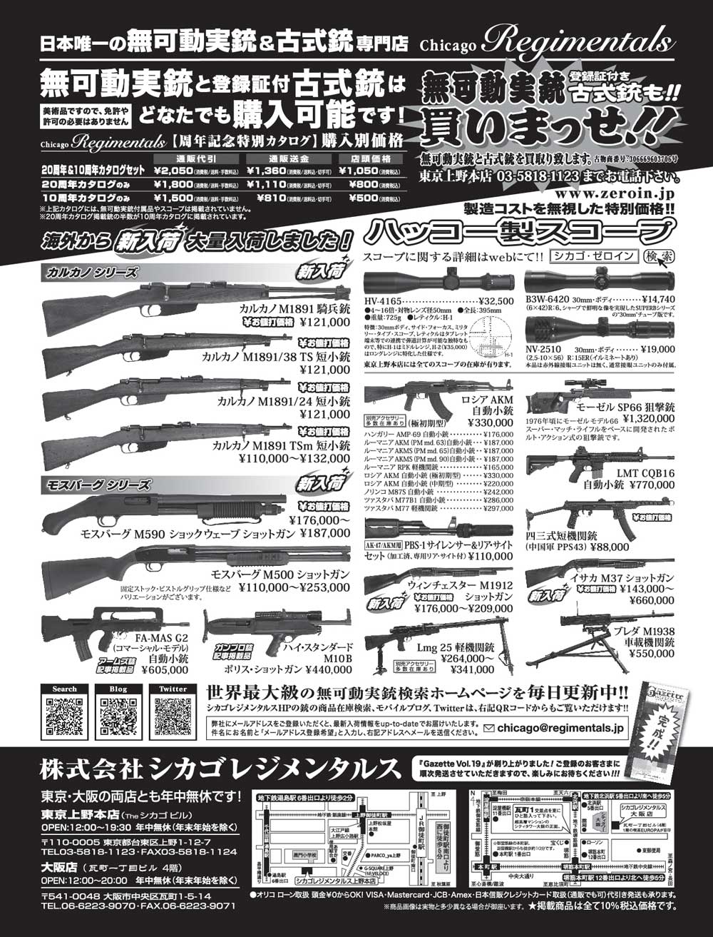 『Arms Magazine』『Gun Professionals』『Gun』『COMBAT』（専門月間誌）7月号