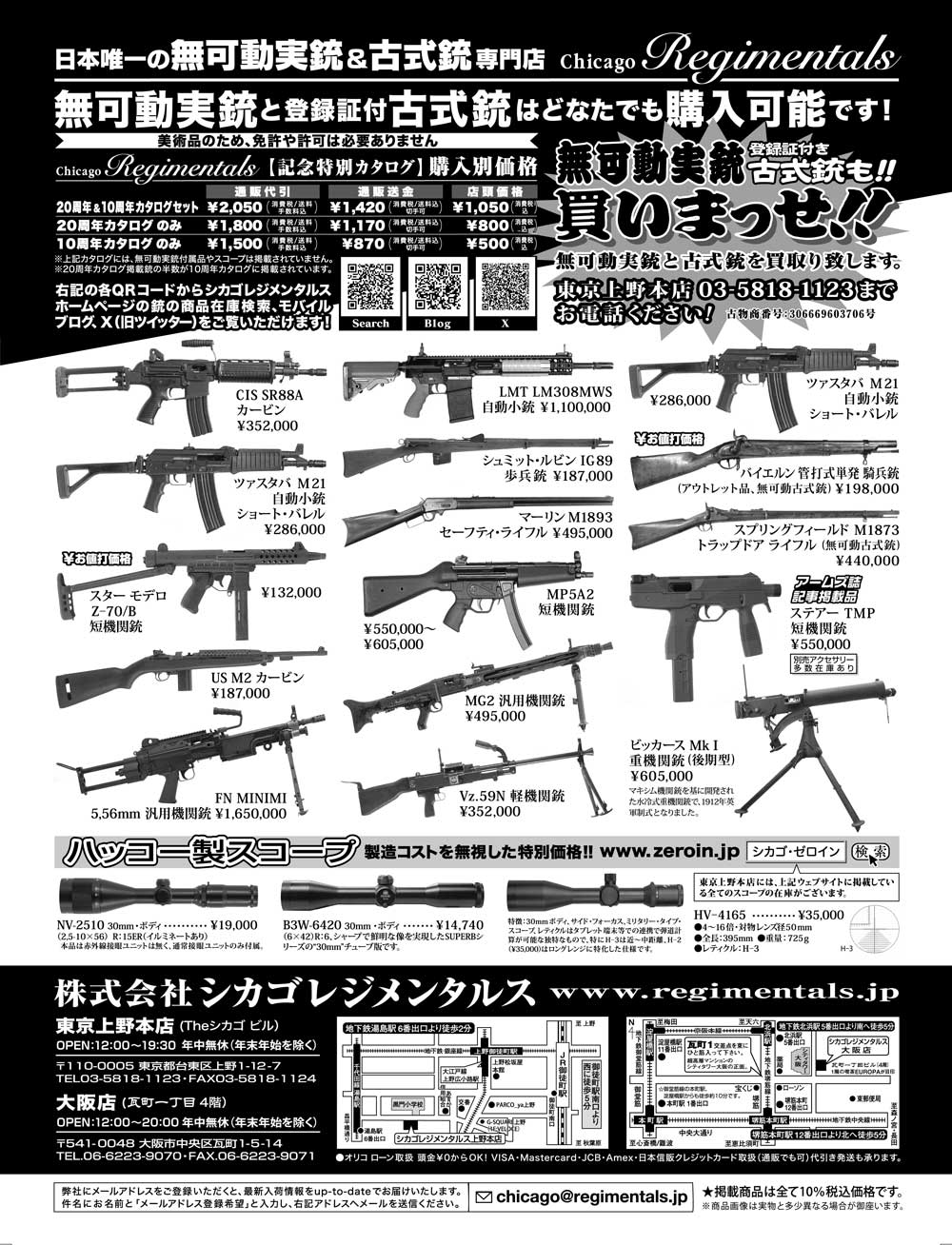 『Arms Magazine』『Gun Professionals』『Gun』『COMBAT』（専門月間誌）7月号