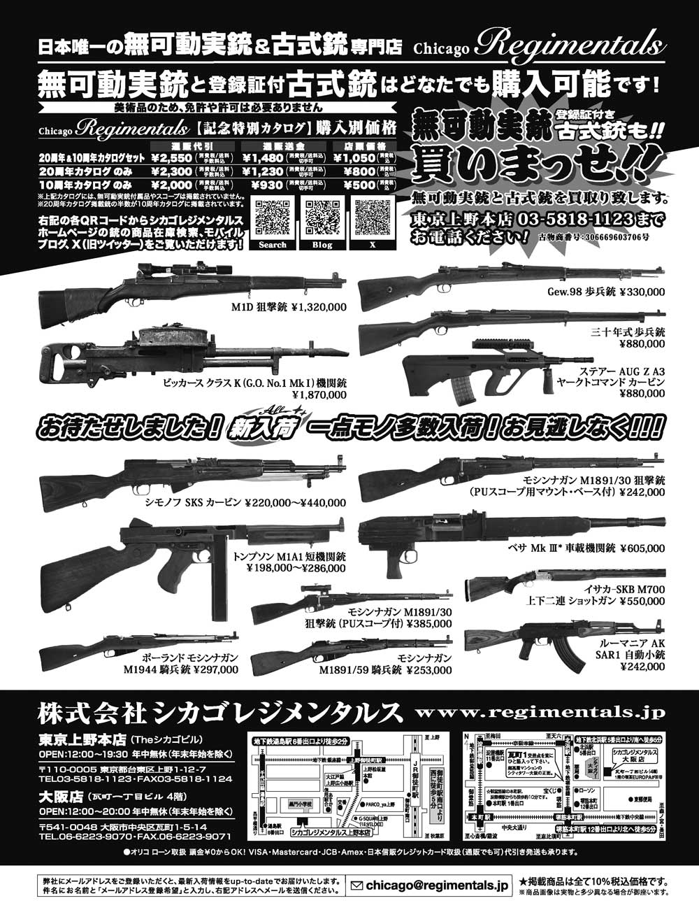 『Arms Magazine』『Gun Professionals』『Gun』『COMBAT』（専門月間誌）7月号