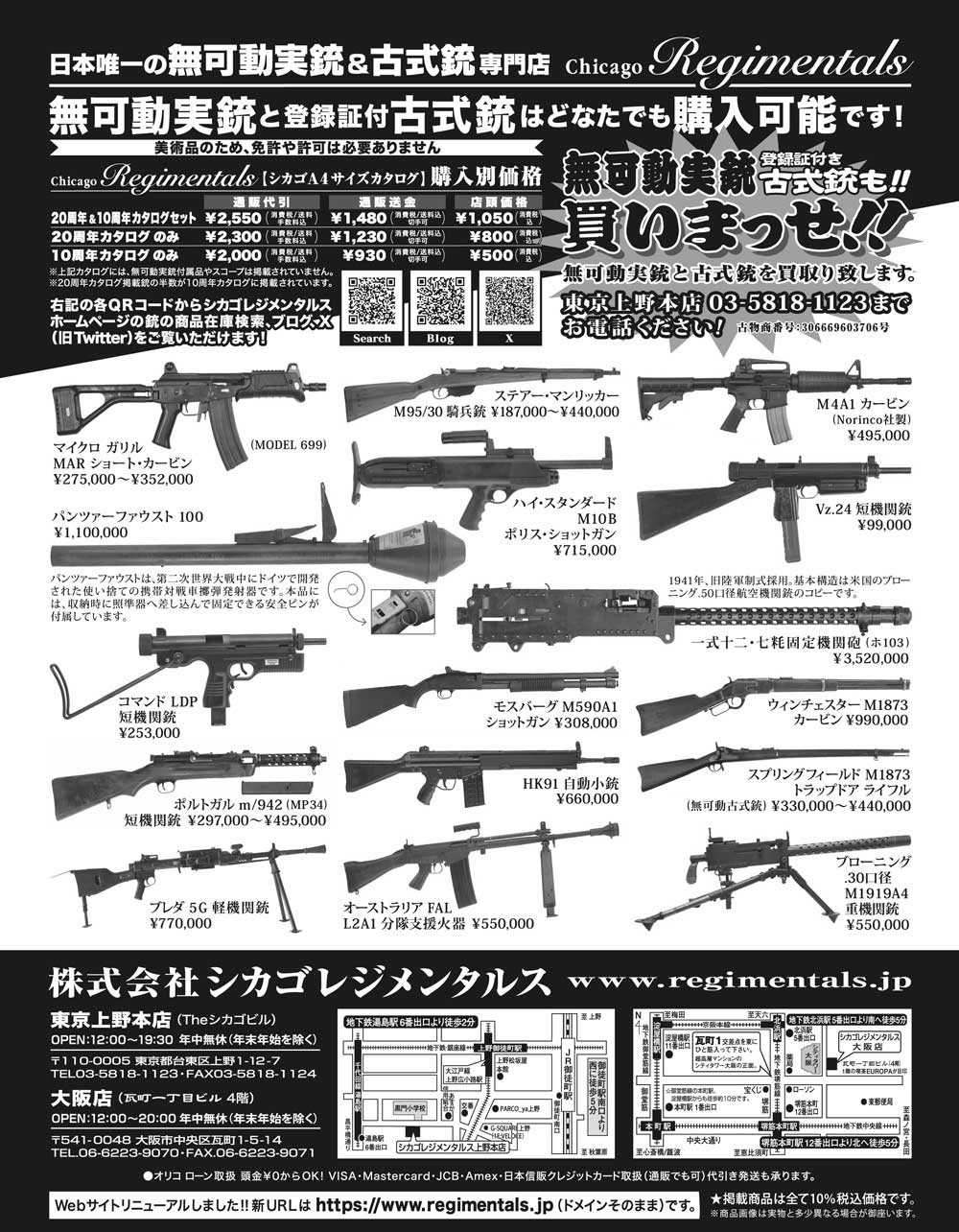 雑誌掲載記事、広告無可動実銃古式銃専門店 シカゴレジメンタルス