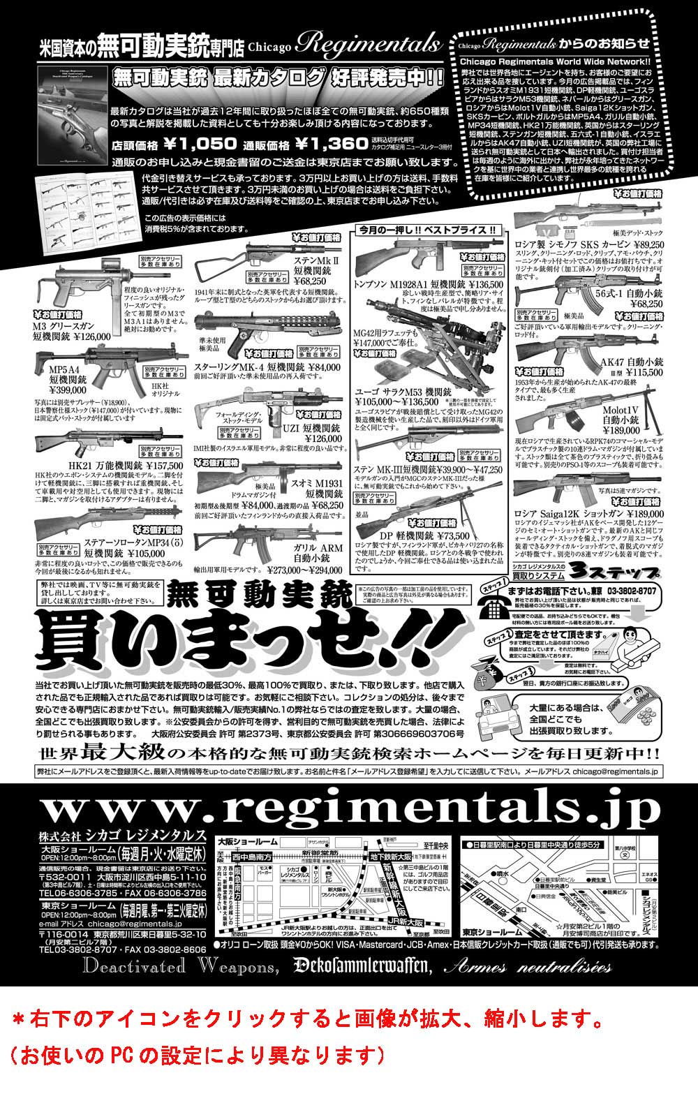 『Arms Magazine』『Gun Professionals』『Gun』『COMBAT』（専門月間誌）8月号