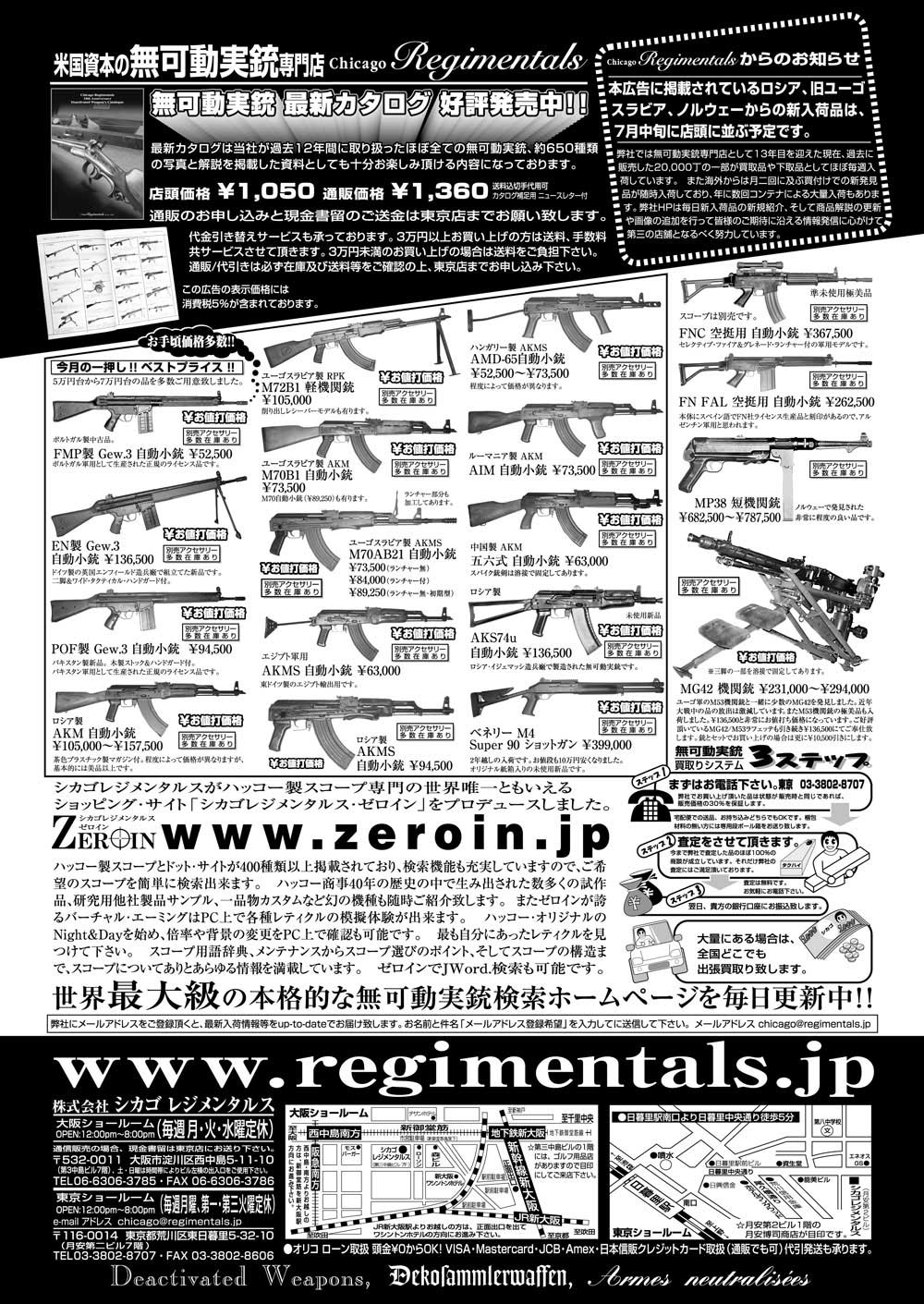 『Arms Magazine』『Gun Professionals』『Gun』『COMBAT』（専門月間誌）8月号