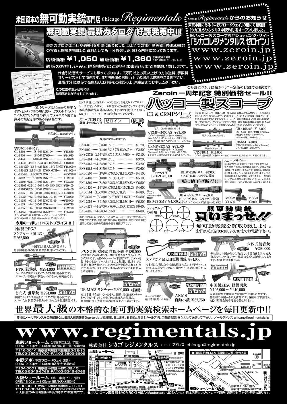 『Arms Magazine』『Gun Professionals』『Gun』『COMBAT』（専門月間誌）8月号