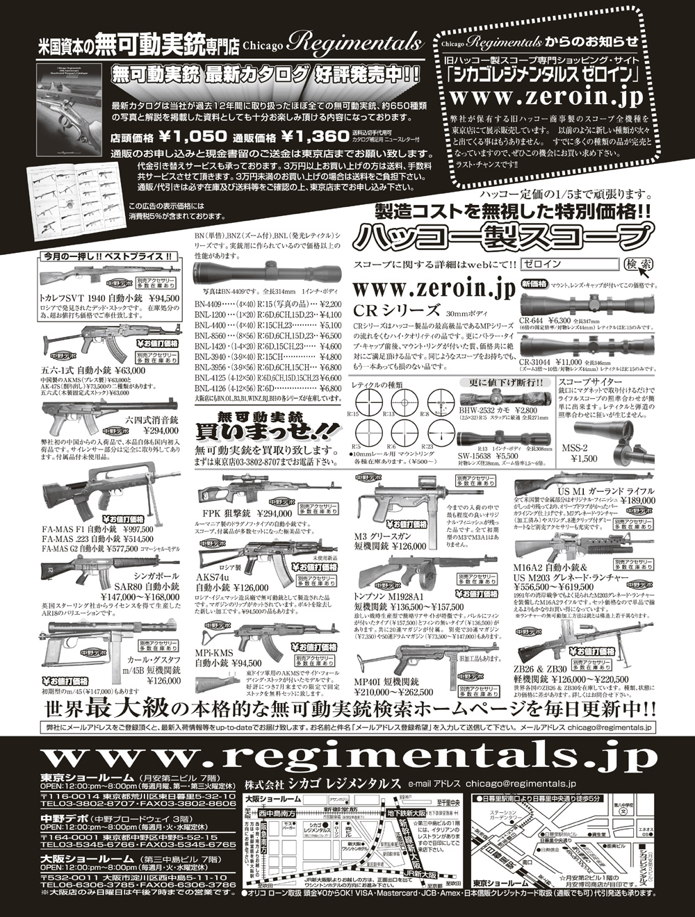 『Arms Magazine』『Gun Professionals』『Gun』『COMBAT』（専門月間誌）8月号