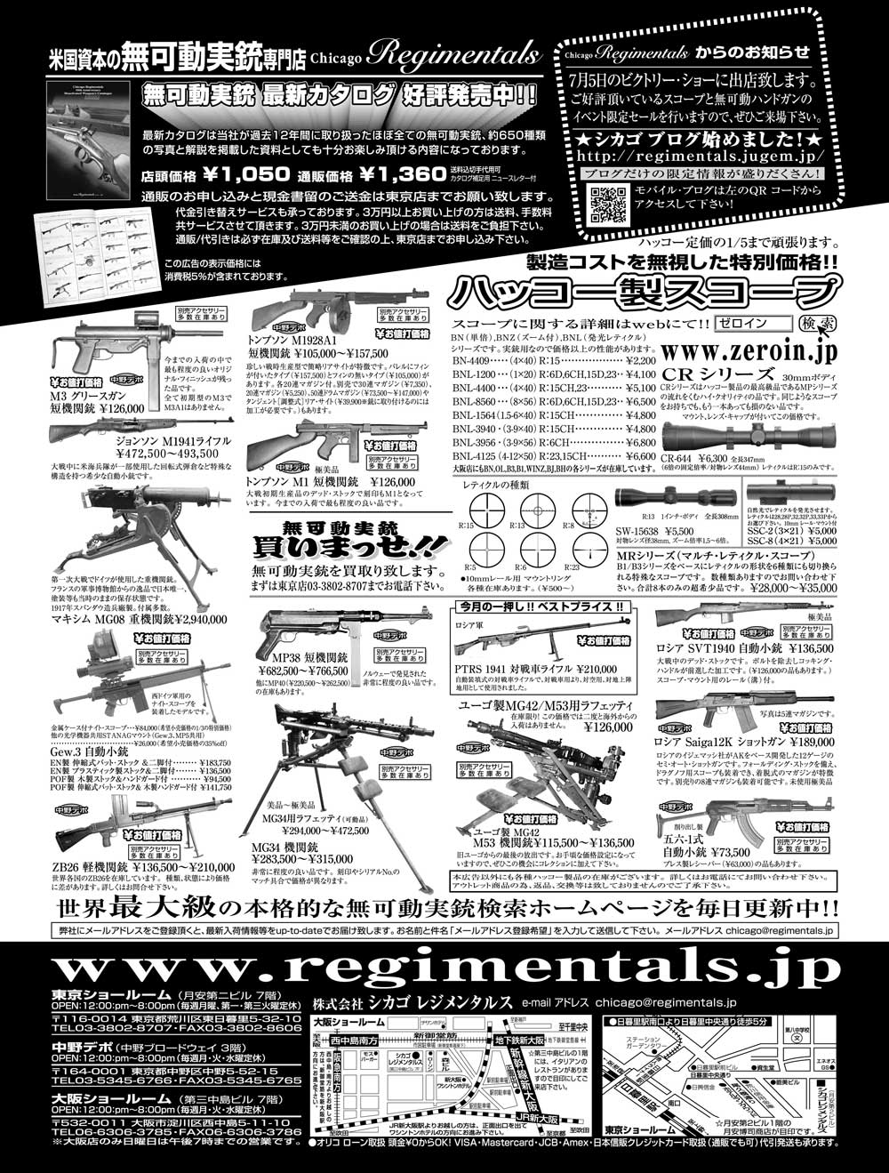 『Arms Magazine』『Gun Professionals』『Gun』『COMBAT』（専門月間誌）8月号