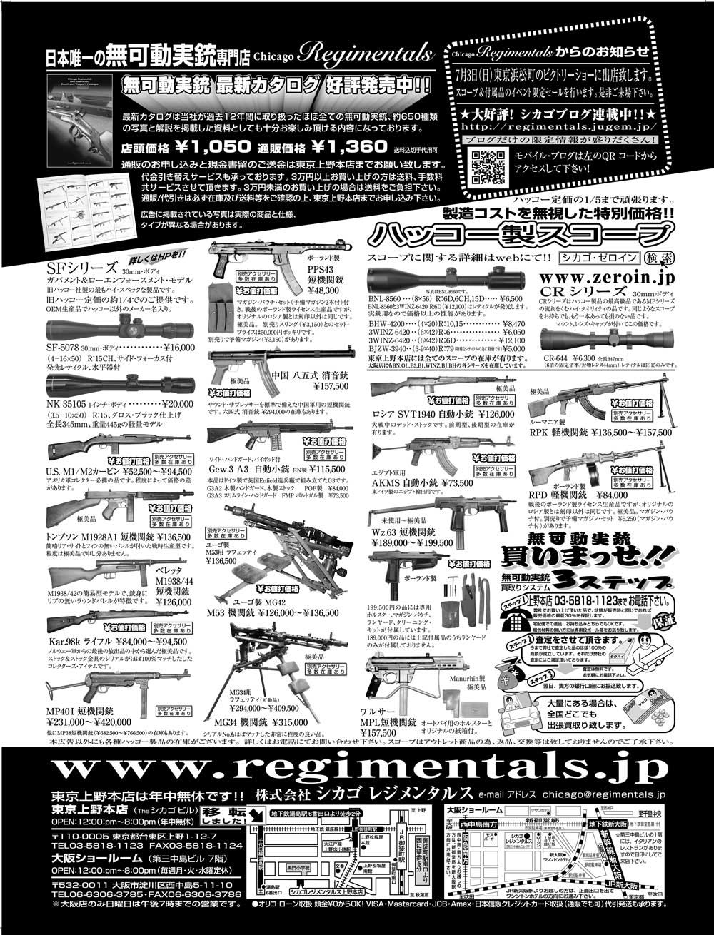 『Arms Magazine』『Gun Professionals』『Gun』『COMBAT』（専門月間誌）8月号