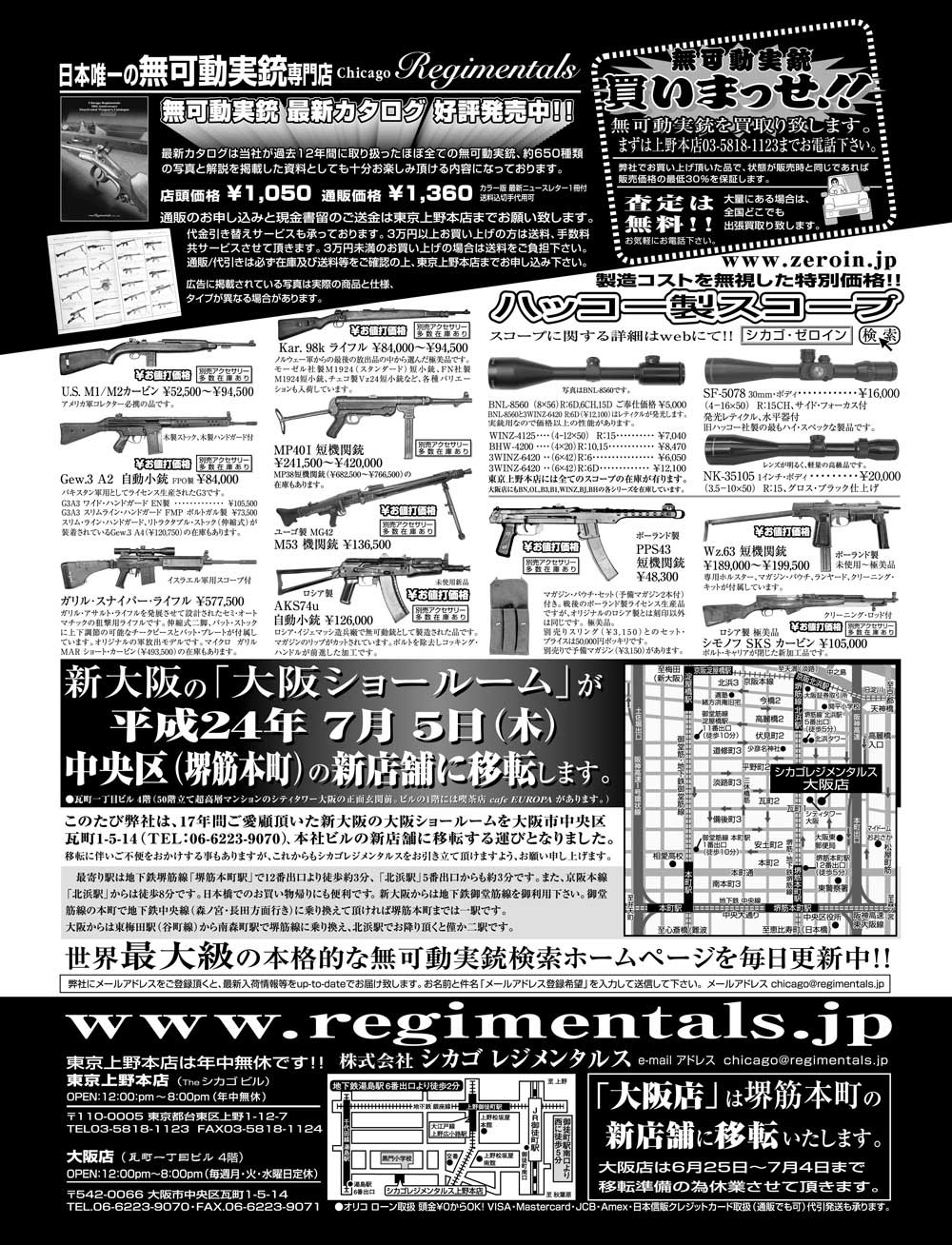 『Arms Magazine』『Gun Professionals』『Gun』『COMBAT』（専門月間誌）8月号