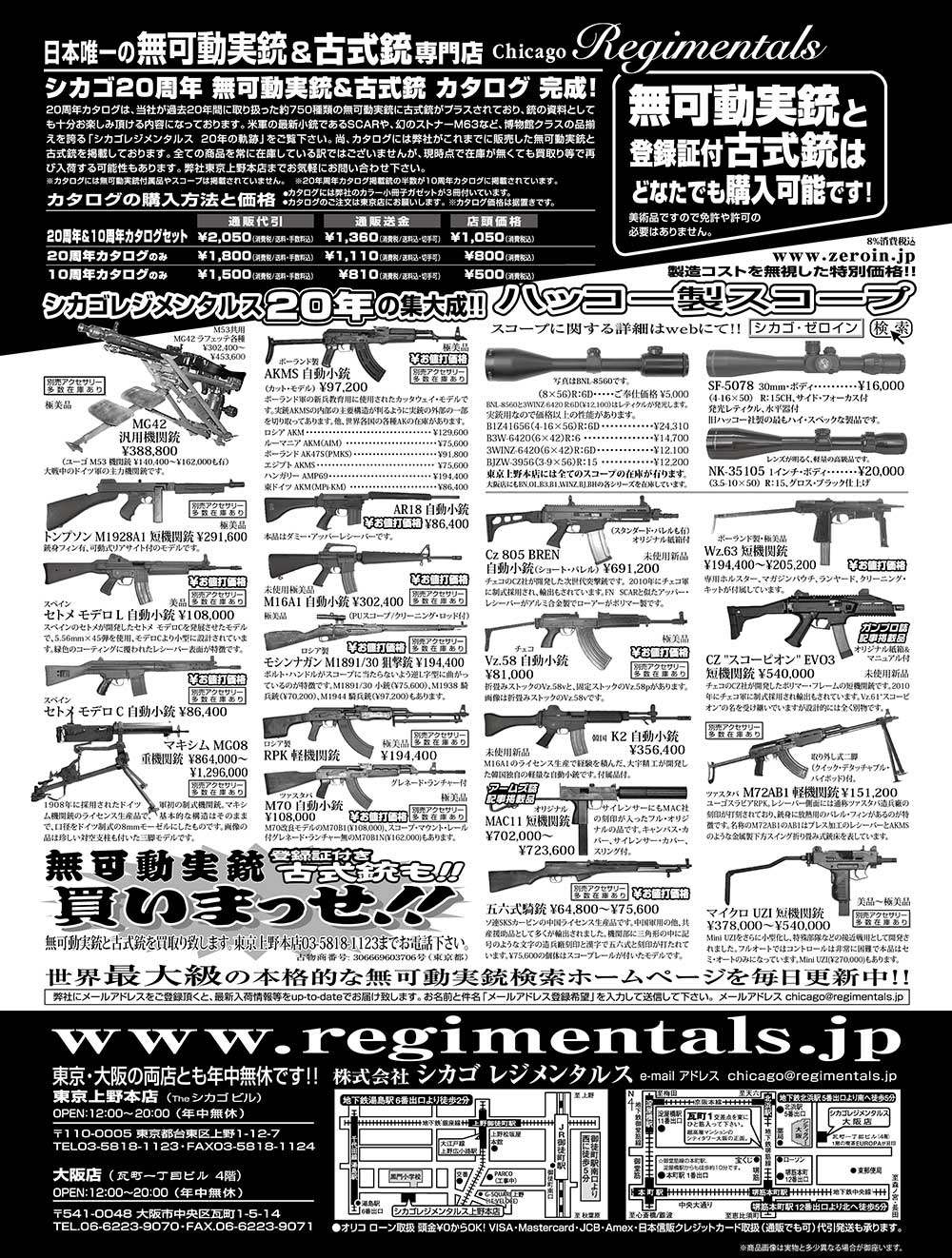 『Arms Magazine』『Gun Professionals』『Gun』『COMBAT』（専門月間誌）8月号