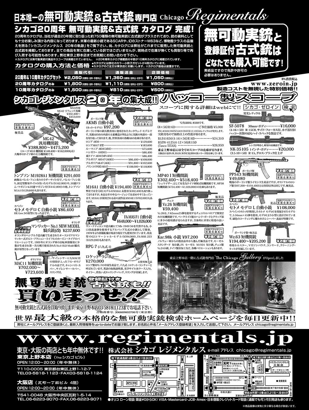 『Arms Magazine』『Gun Professionals』『Gun』『COMBAT』（専門月間誌）8月号