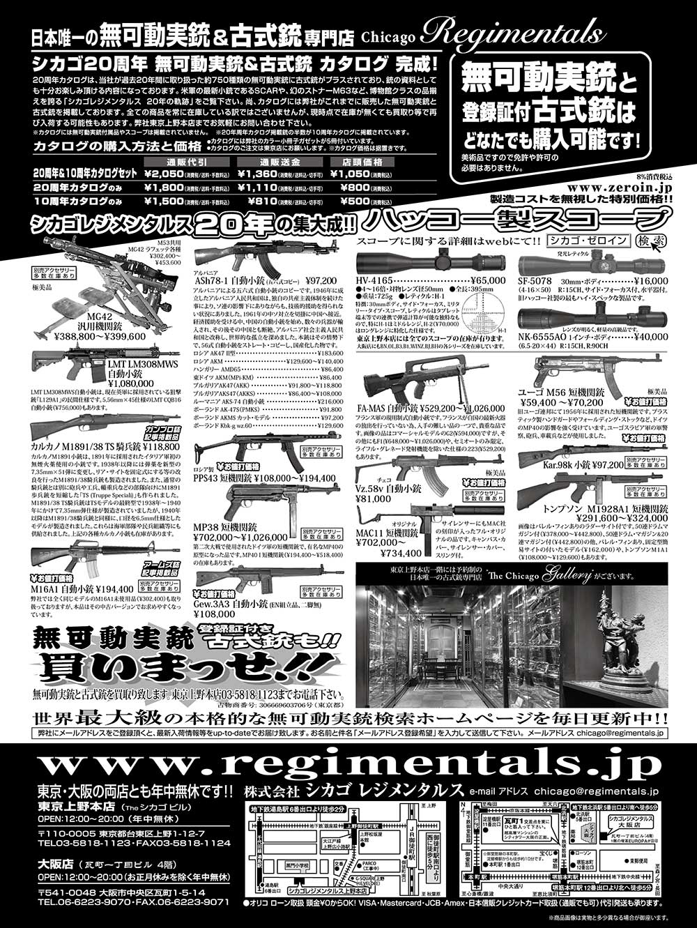 『Arms Magazine』『Gun Professionals』『Gun』『COMBAT』（専門月間誌）8月号