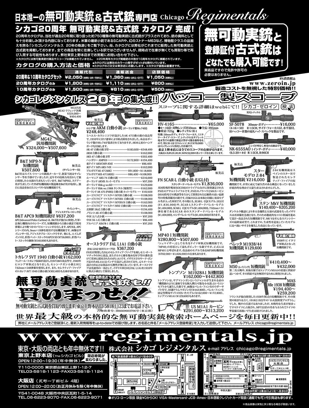 『Arms Magazine』『Gun Professionals』『Gun』『COMBAT』（専門月間誌）8月号