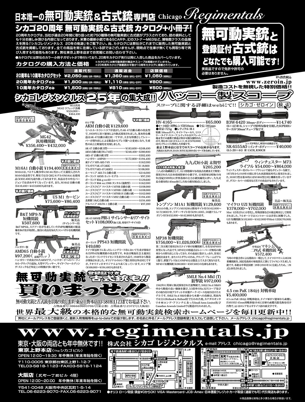 『Arms Magazine』『Gun Professionals』『Gun』『COMBAT』（専門月間誌）8月号