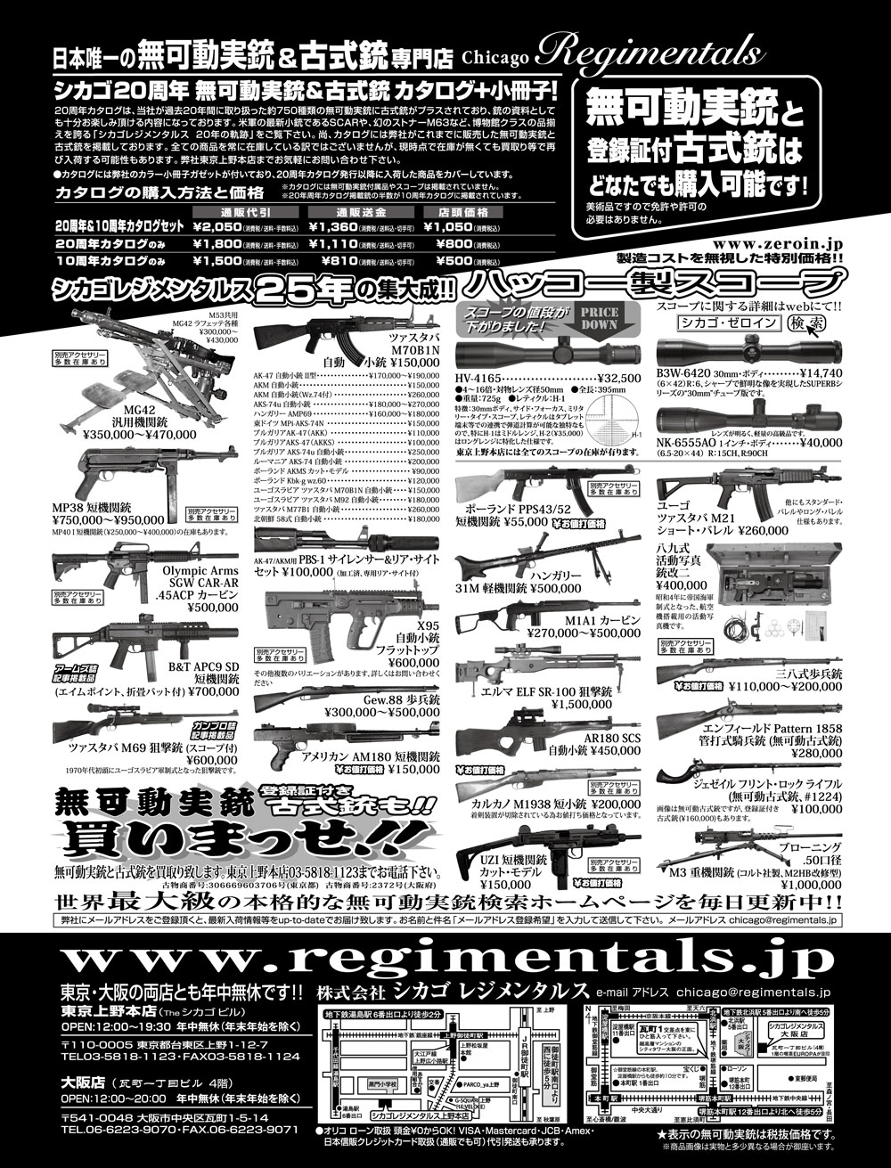 『Arms Magazine』『Gun Professionals』『Gun』『COMBAT』（専門月間誌）8月号