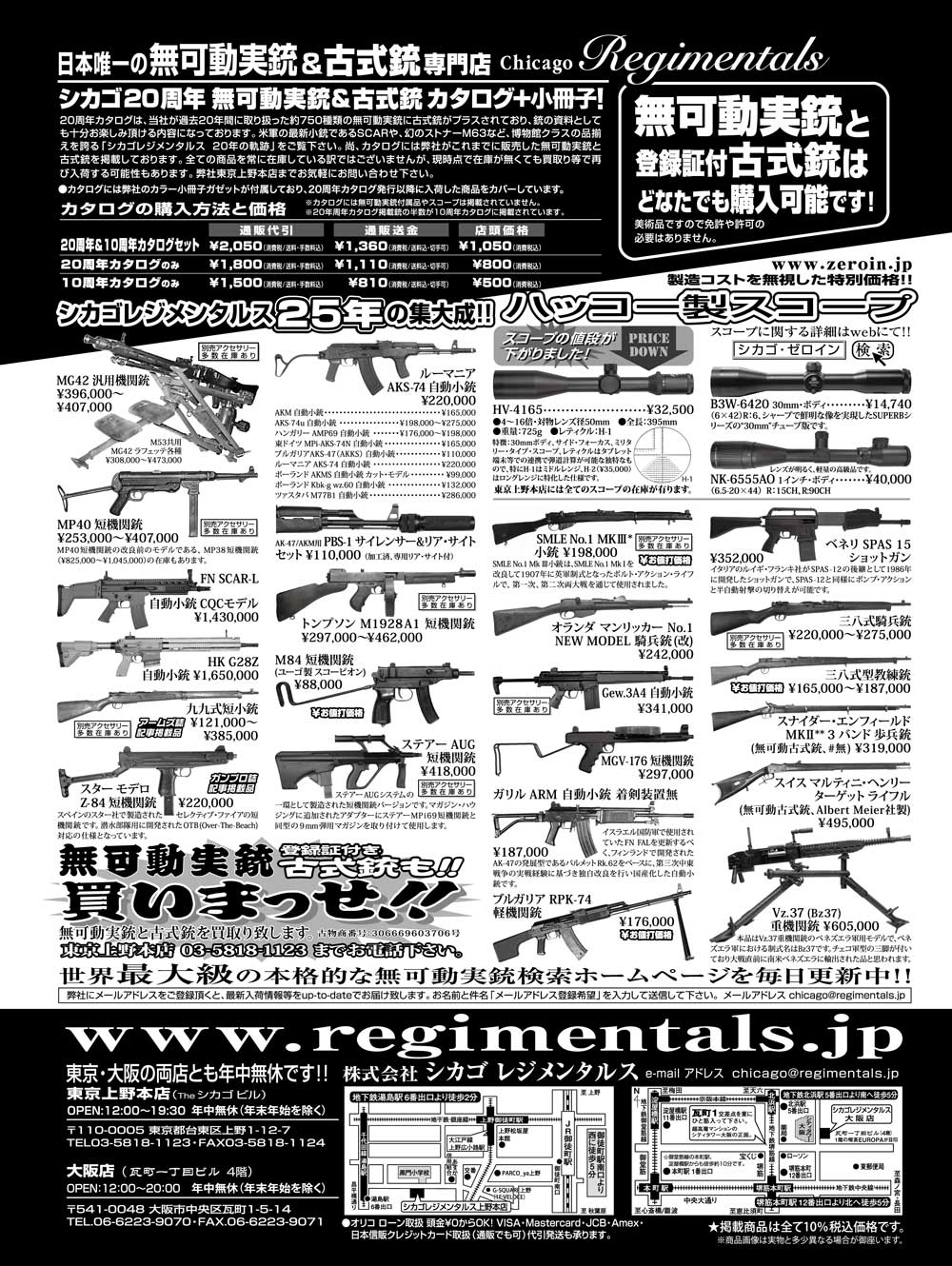 『Arms Magazine』『Gun Professionals』『Gun』『COMBAT』（専門月間誌）8月号