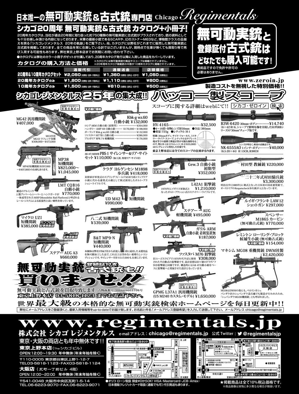 『Arms Magazine』『Gun Professionals』『Gun』『COMBAT』（専門月間誌）8月号