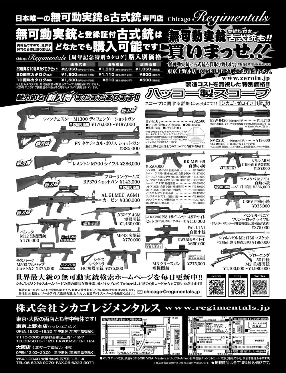 『Arms Magazine』『Gun Professionals』『Gun』『COMBAT』（専門月間誌）8月号