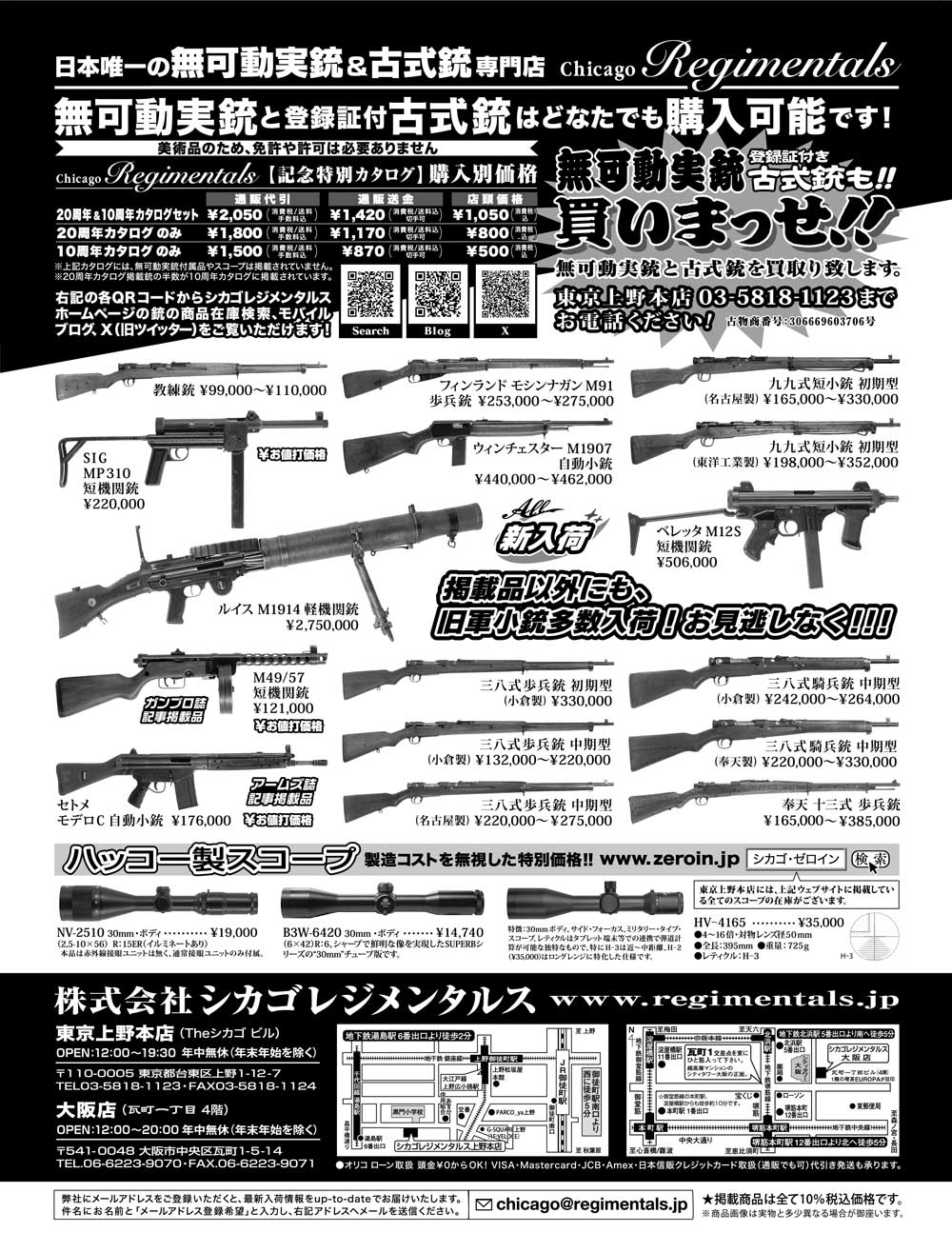 『Arms Magazine』『Gun Professionals』『Gun』『COMBAT』（専門月間誌）8月号