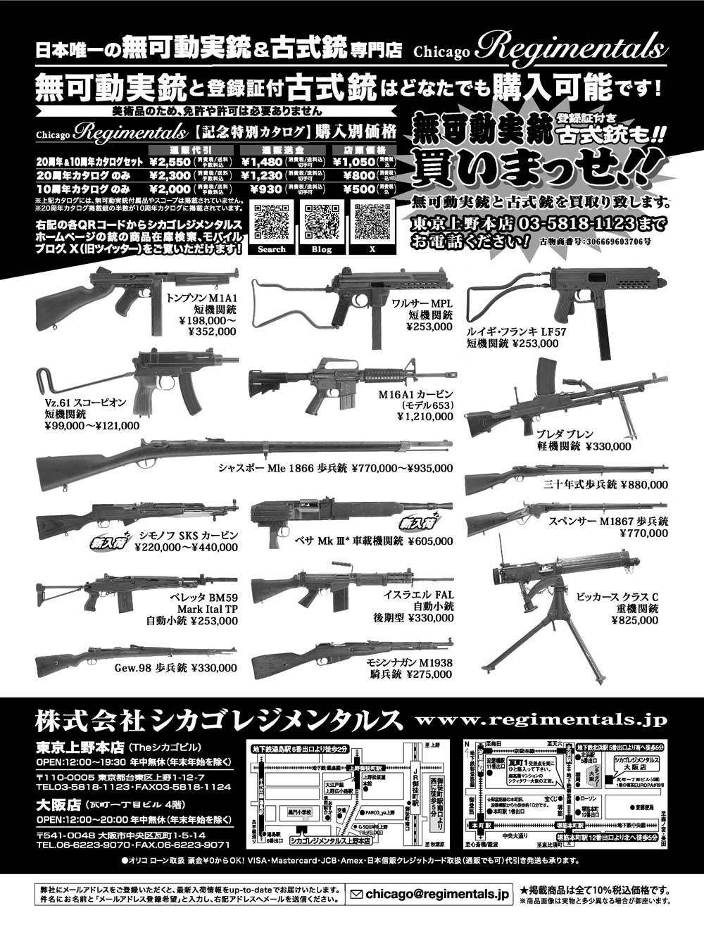 『Arms Magazine』『Gun Professionals』『Gun』『COMBAT』（専門月間誌）8月号