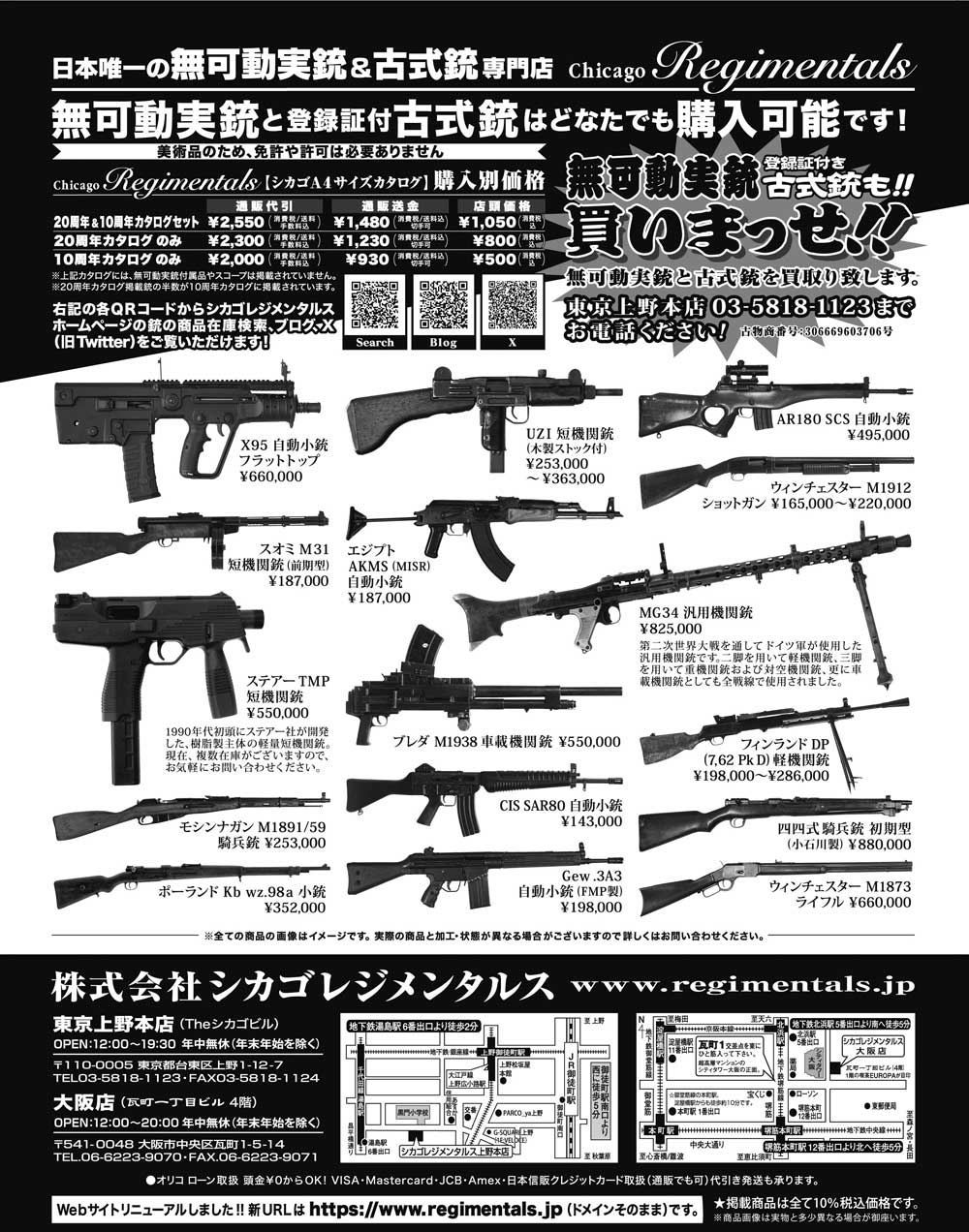『Arms Magazine』『Gun Professionals』『Gun』『COMBAT』（専門月間誌）8月号