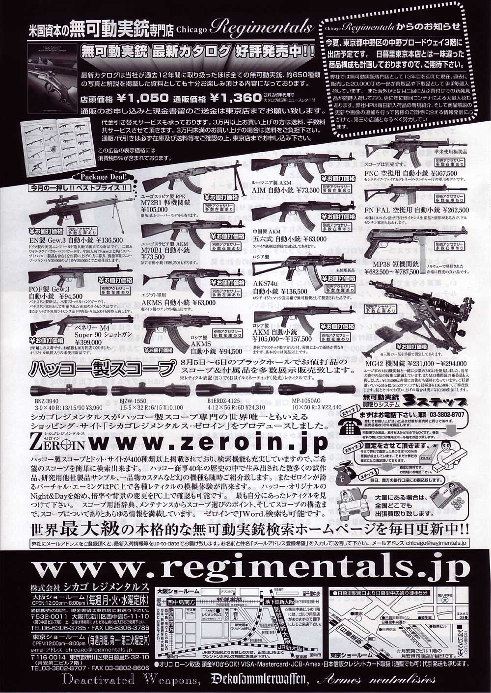 『Arms Magazine』『Gun Professionals』『Gun』『COMBAT』（専門月間誌）9月号