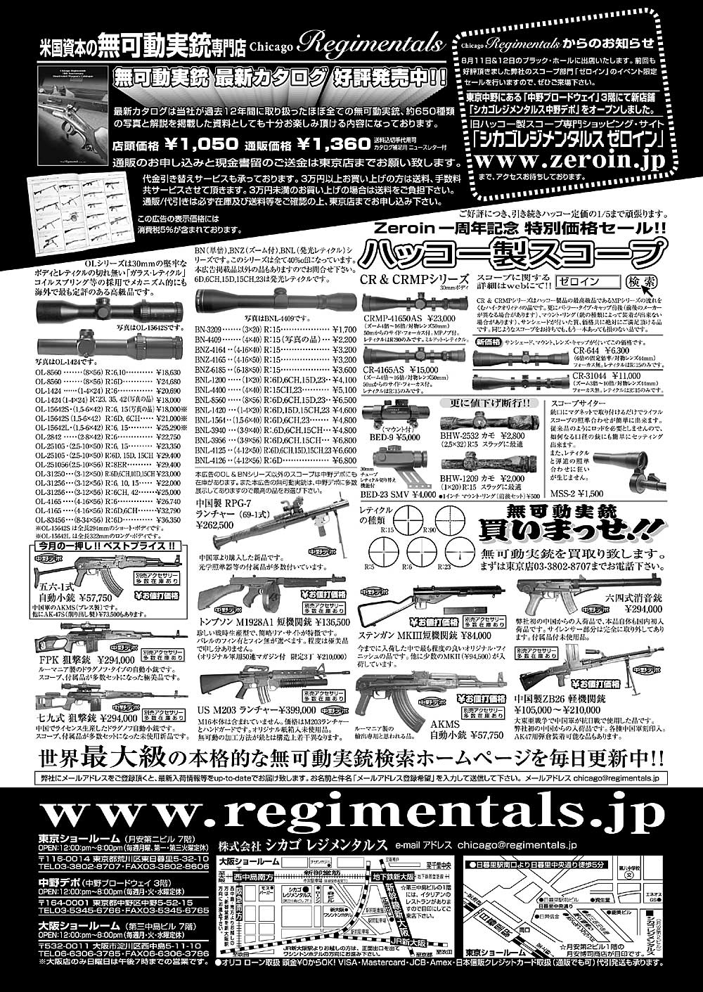 『Arms Magazine』『Gun Professionals』『Gun』『COMBAT』（専門月間誌）9月号