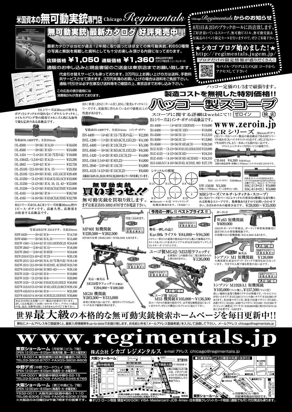 『Arms Magazine』『Gun Professionals』『Gun』『COMBAT』（専門月間誌）9月号