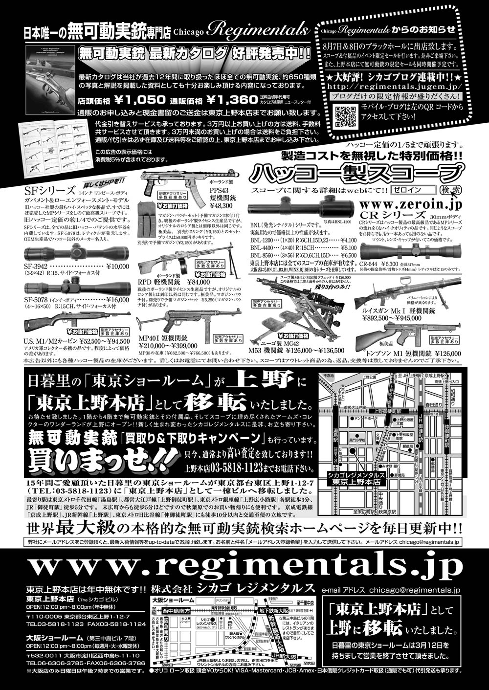 『Arms Magazine』『Gun Professionals』『Gun』『COMBAT』（専門月間誌）9月号