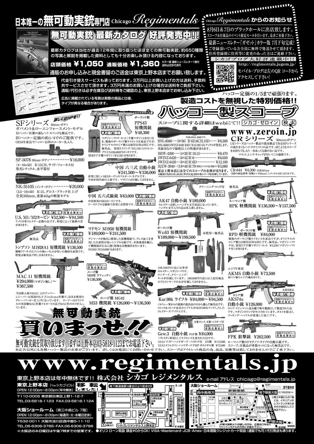 『Arms Magazine』『Gun Professionals』『Gun』『COMBAT』（専門月間誌）9月号